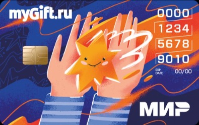 Универсальный подарок для сотрудников, партнеров и клиентов. Работает везде, где принимают карты «МИР» — в магазинах, кафе и на российских сайтах. Дарите свободу выбора, а не вещь